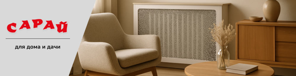 Мифы об экранах для радиаторов отопления: правда или вымысел?