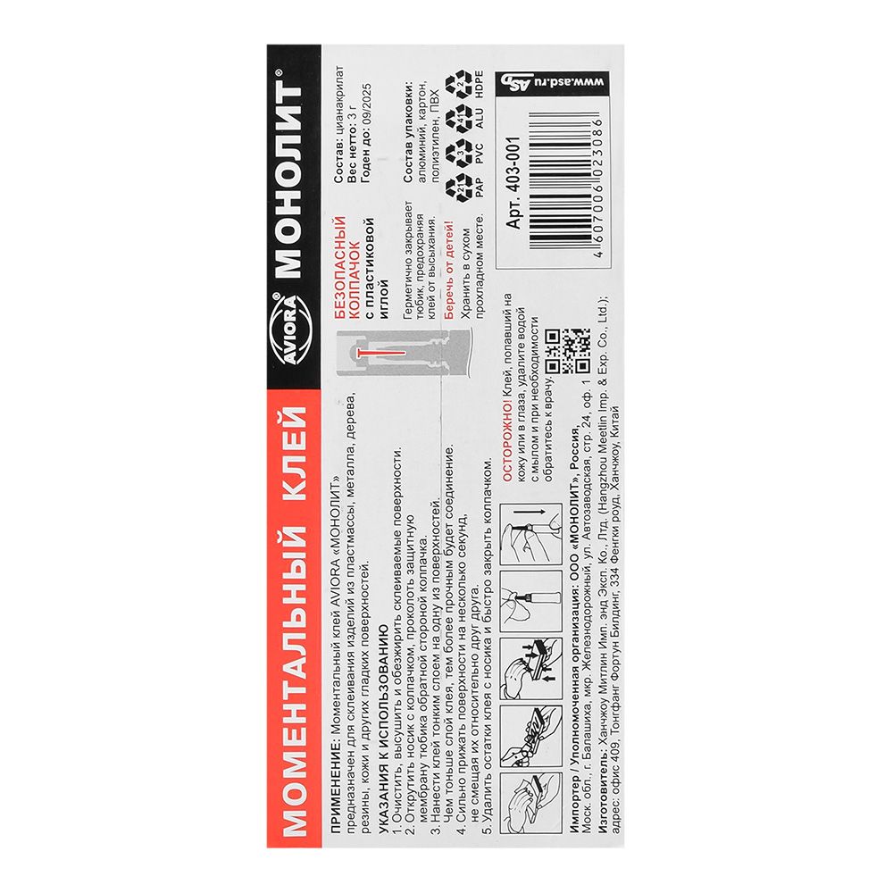 Супер клей секундный монолит Aviora 3гр