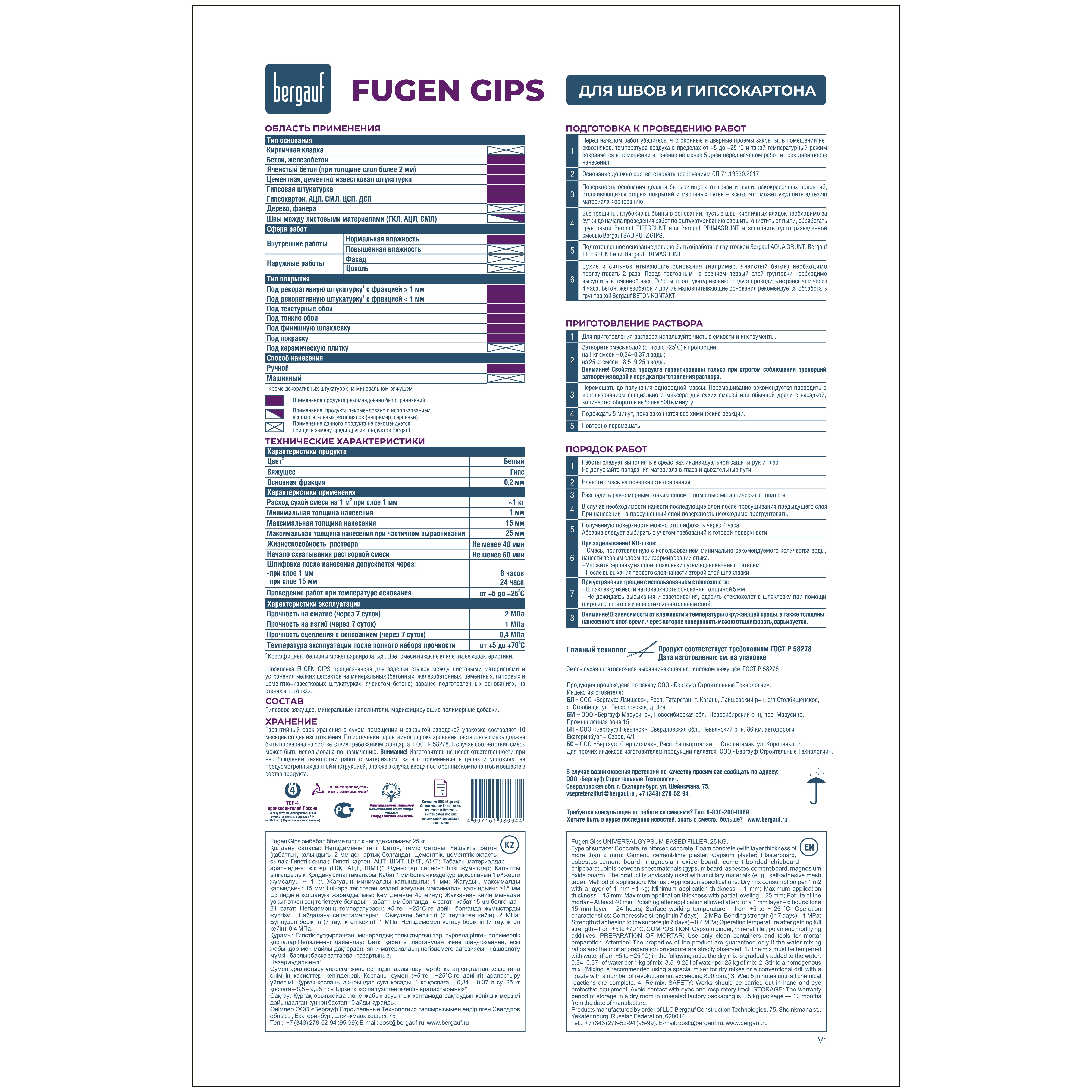 Шпатлевка гипсовая Bergauf Fugen Gips 25 кг