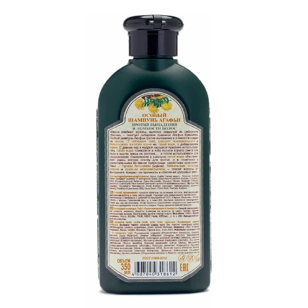 Шампунь для волос Рецепты бабушки Агафьи Особый укрепляющий 350 мл