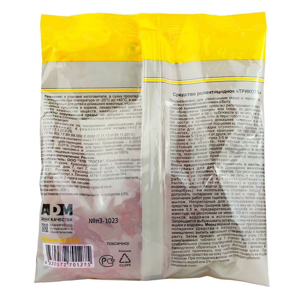 Тесто-брикет от крыс и мышей 200 г Nadzor 25