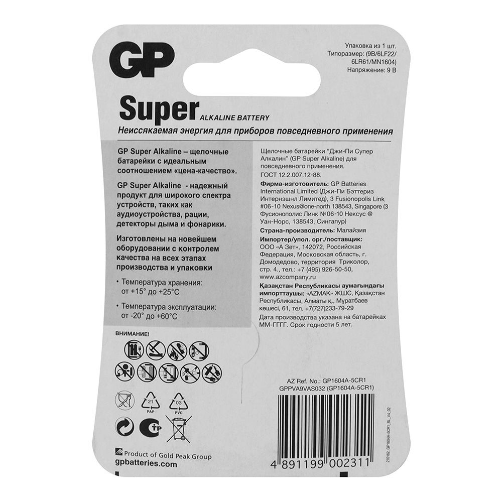 Батарейка щелочная GP Super крона 1604A/6LR61 BL-1