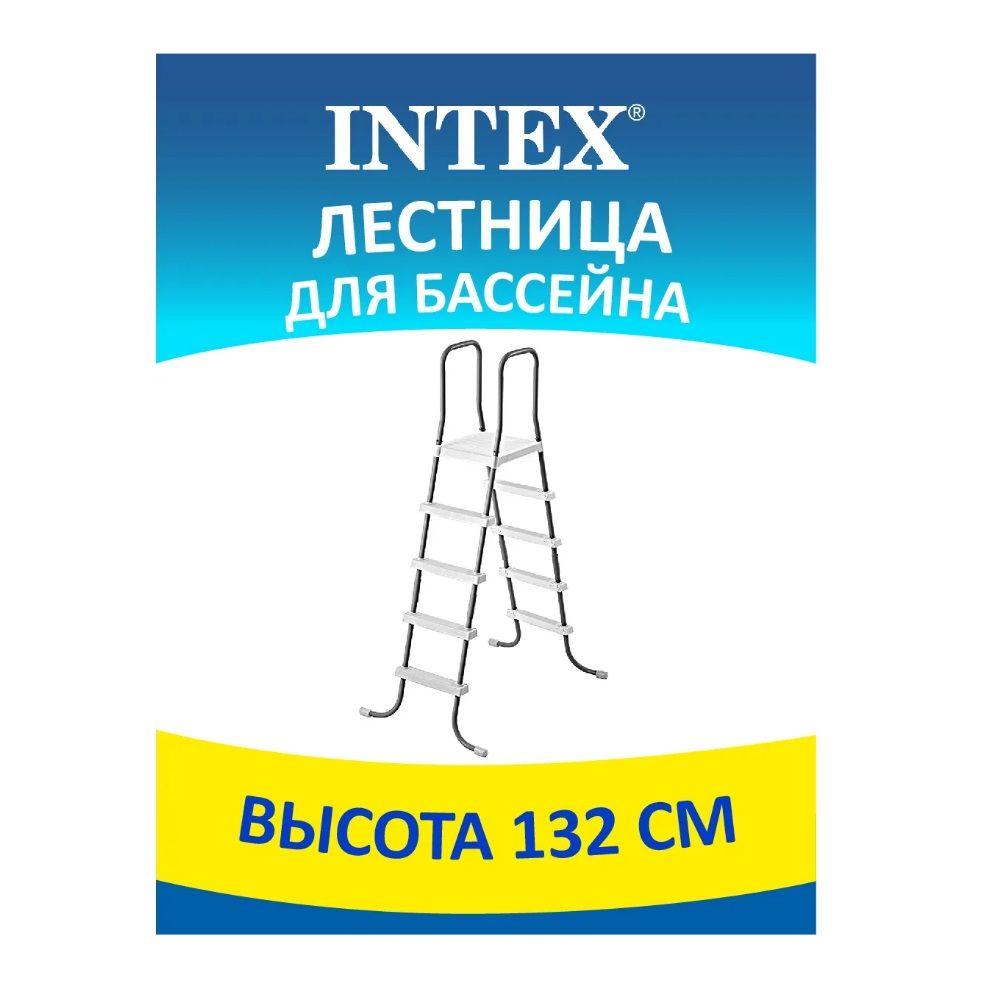 Лестница для бассейна 132 см Bestway 58337