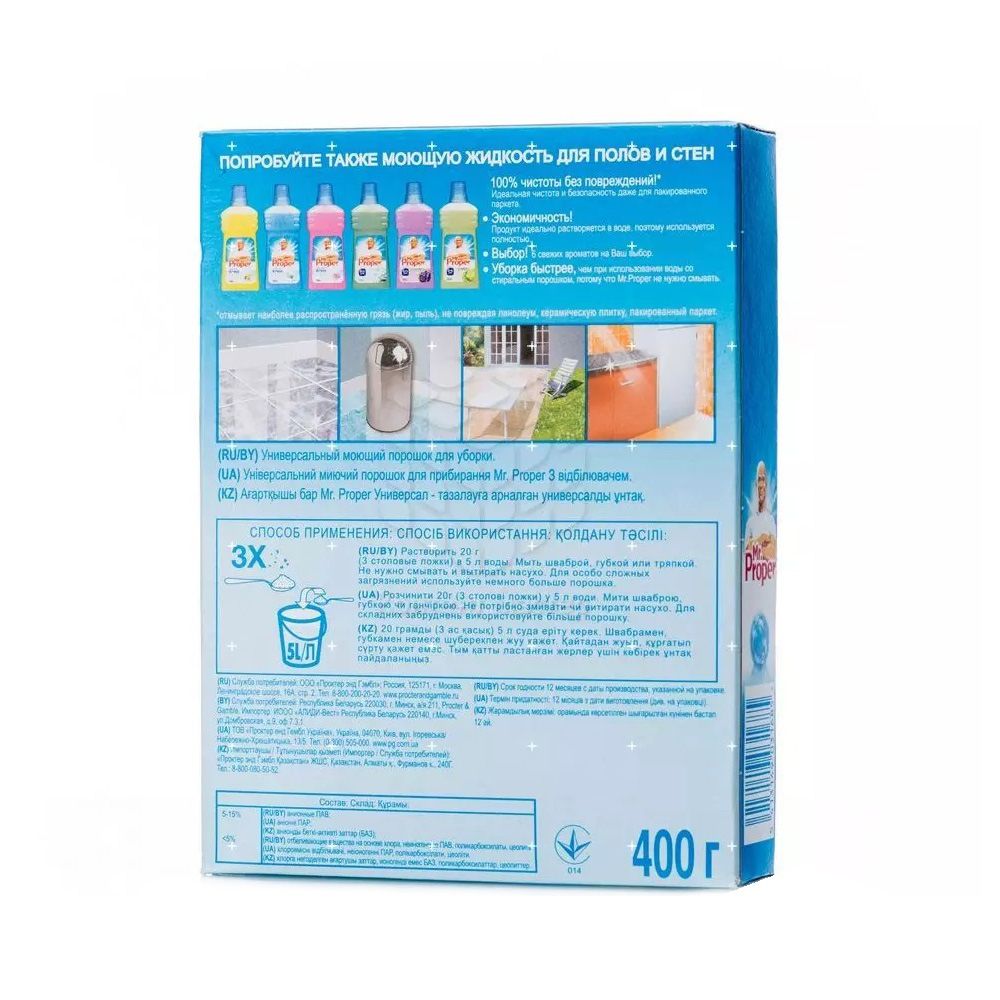 Средство чистящее Mr. Proper Универсал с отбеливателем 400 г