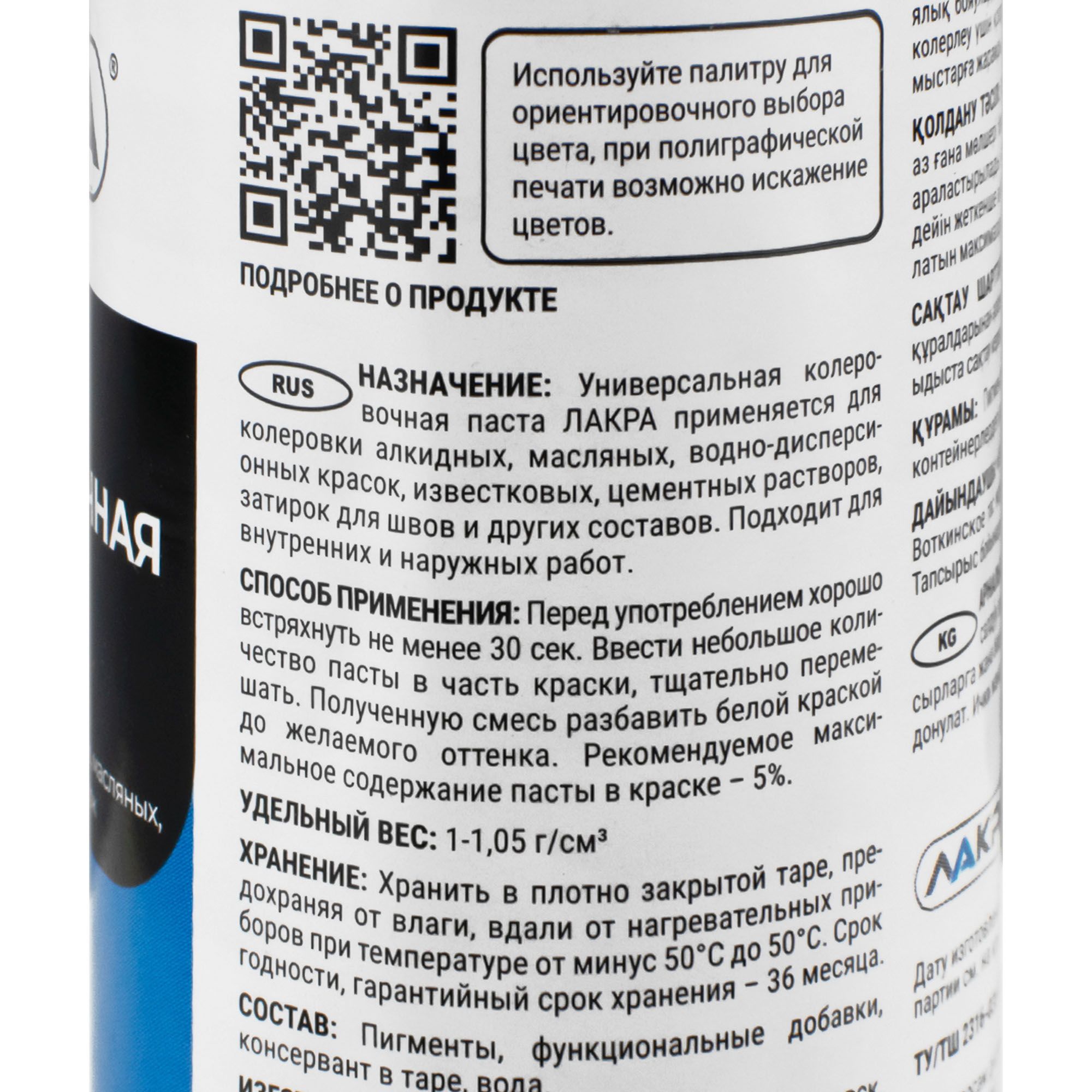 Колер Лакра №17 синий 100 г