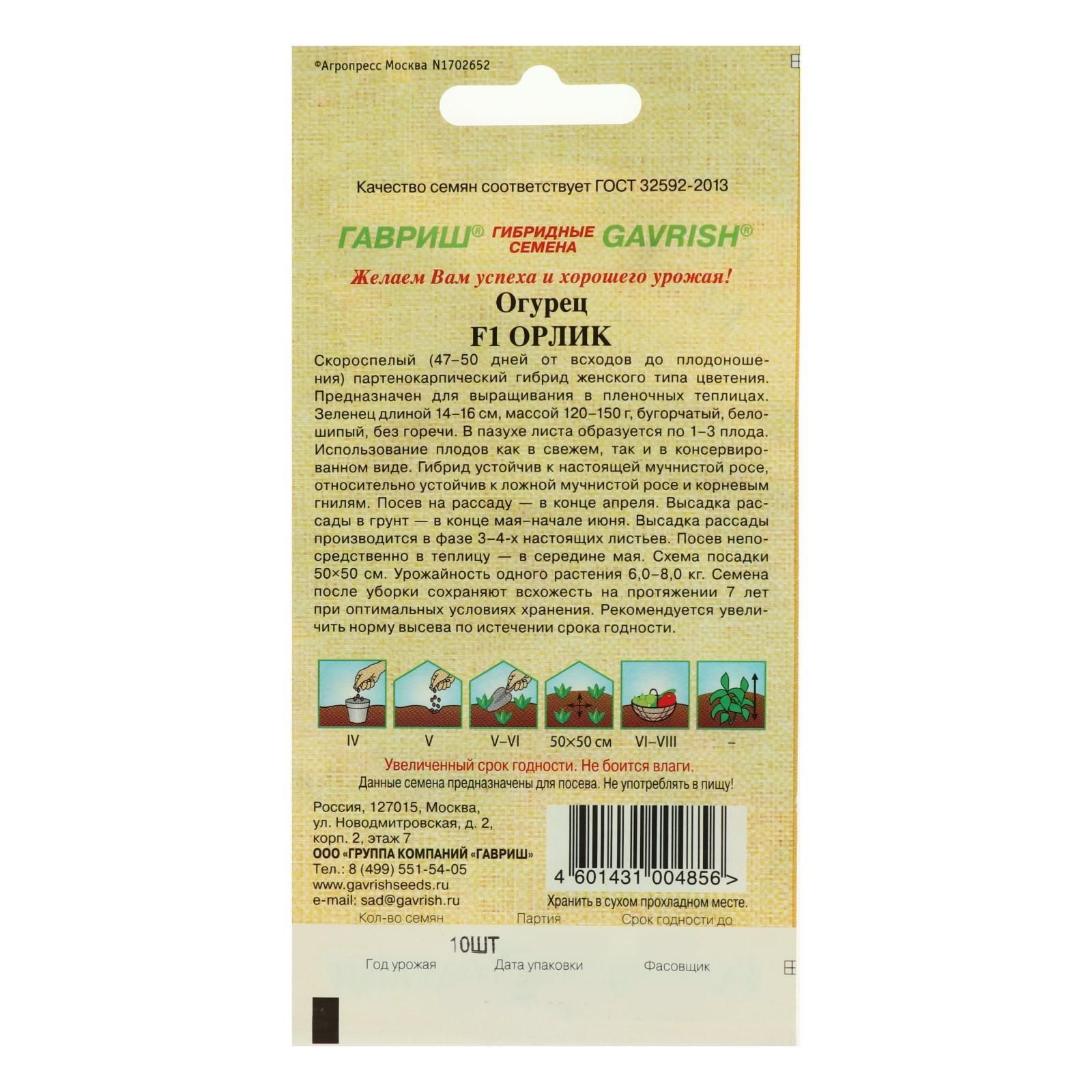 Огурец Орлик F1 Гавриш 10 шт