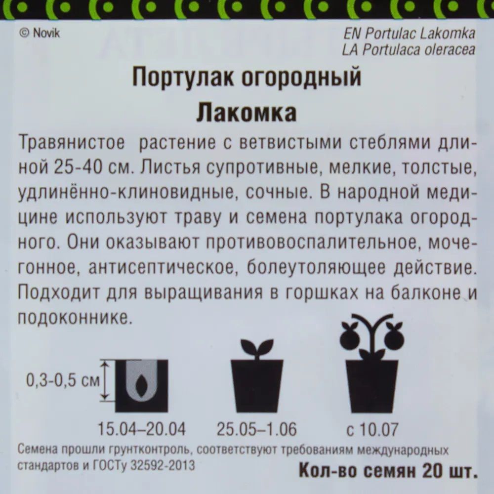 Портулак огородный Лакомка (сер.Четыре лета) (А) (ЦВ) 20 шт.