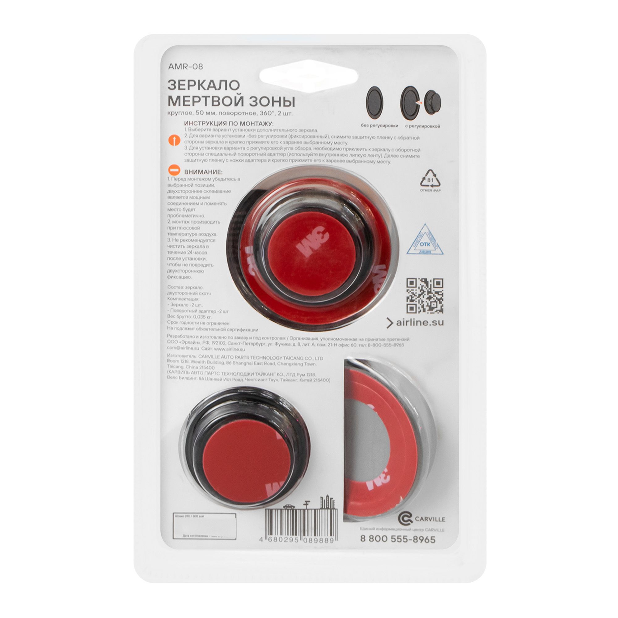 Зеркало мертвой зоны круглое 50 мм, повор.360 гр., 2 шт. AMR-08