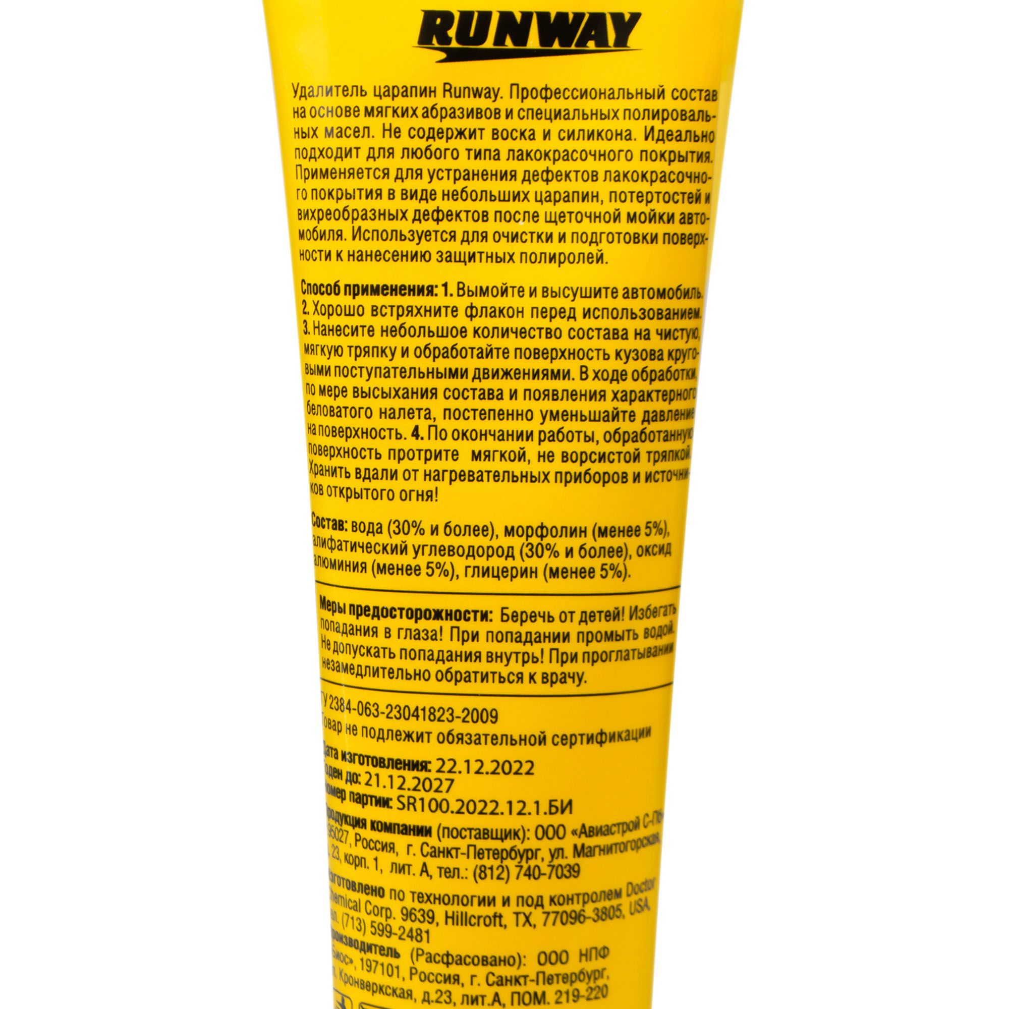 Удалитель царапин 100мл RW0502