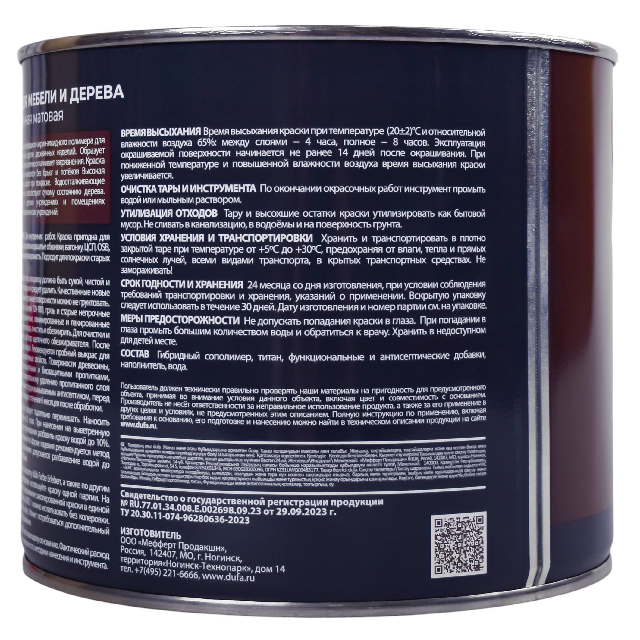 Краска для мебели и деревянных изделий Dufa База 3 прозрачная 1,75 л