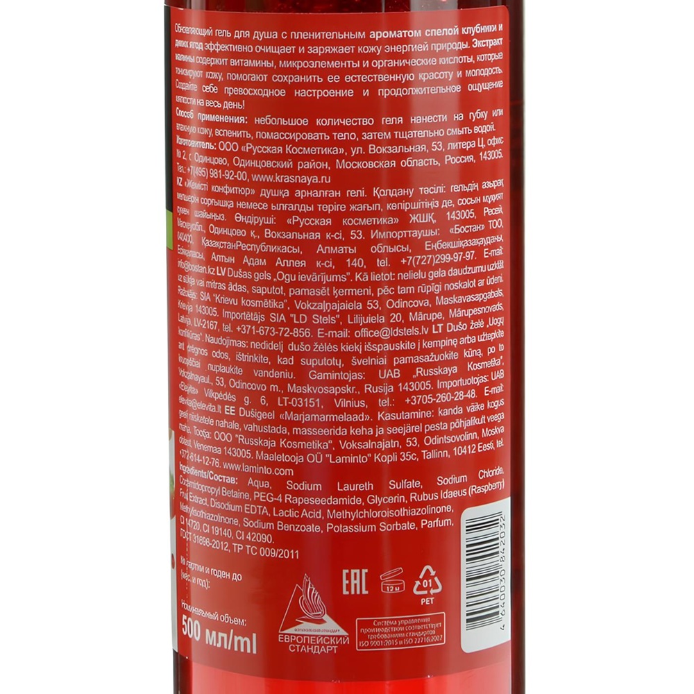 Гель д/душа Ягодный конфитюр О.СЕРИЯ 500мл