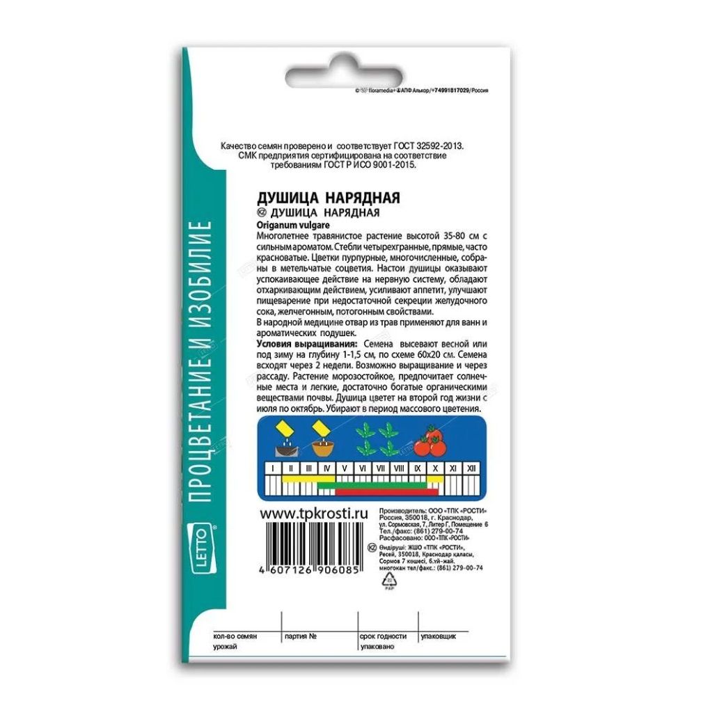 Душица (орегано) Нарядная обыкновенная семена Агроуспех 0,1 г