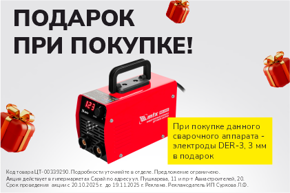 Подарок при покупке!