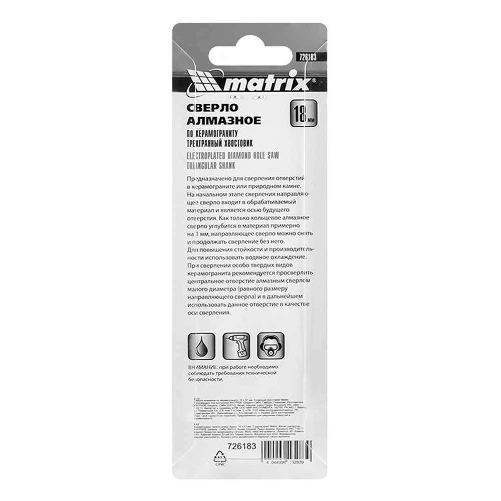 Сверло алмазное по керамограниту 18х67 мм трехгранный хвостовик Matrix 726183