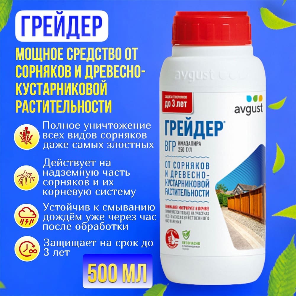 Гербицид сплошного действия Грейдер 500 мл