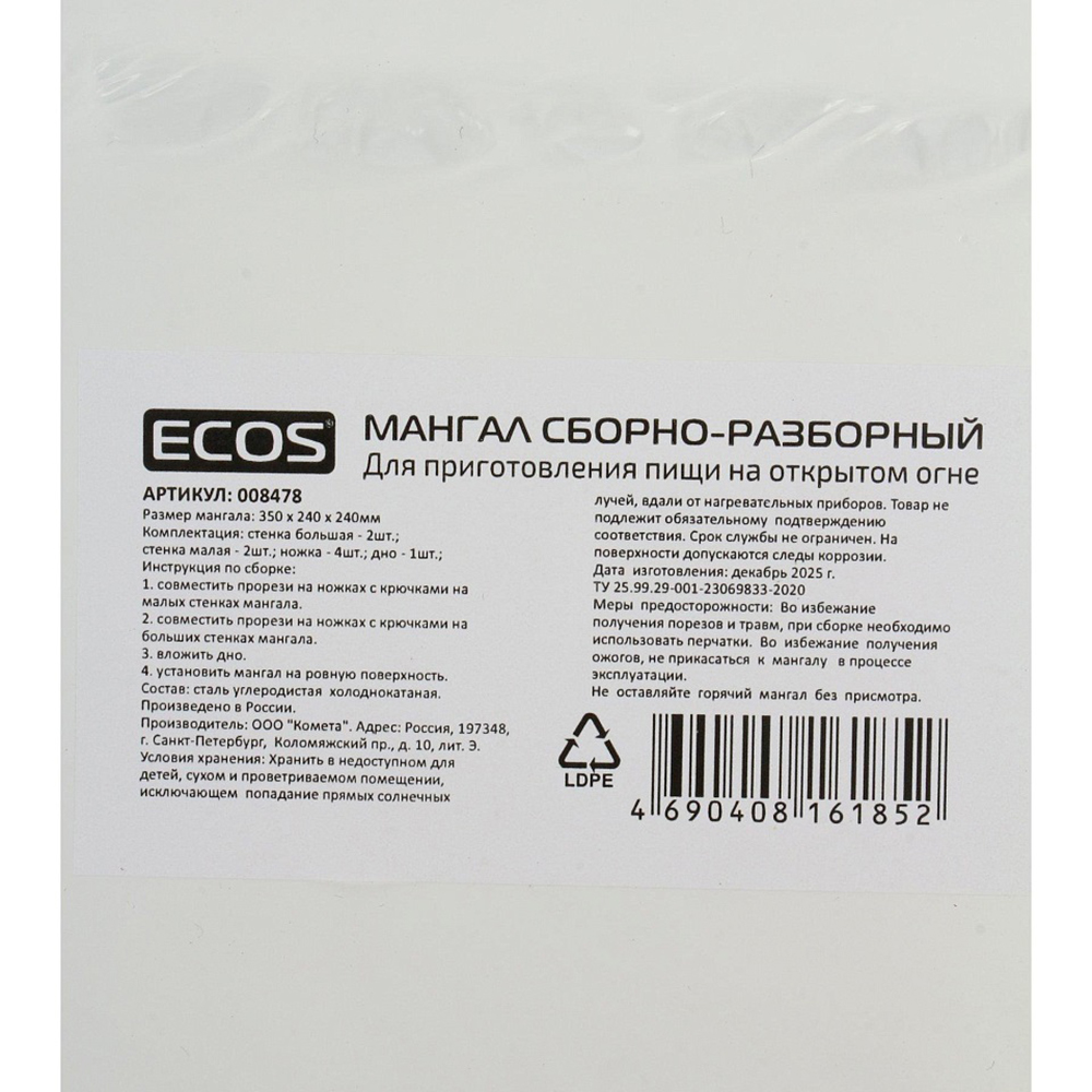 Мангал сборно-разборный 350х240х240 мм Ecos