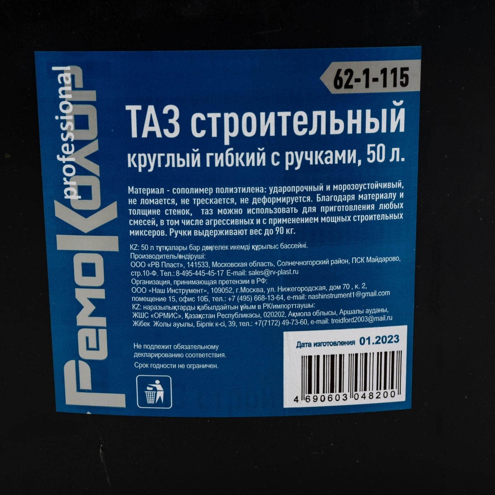 Таз строительный круглый 50 л гибкий с ручками 62-1-115