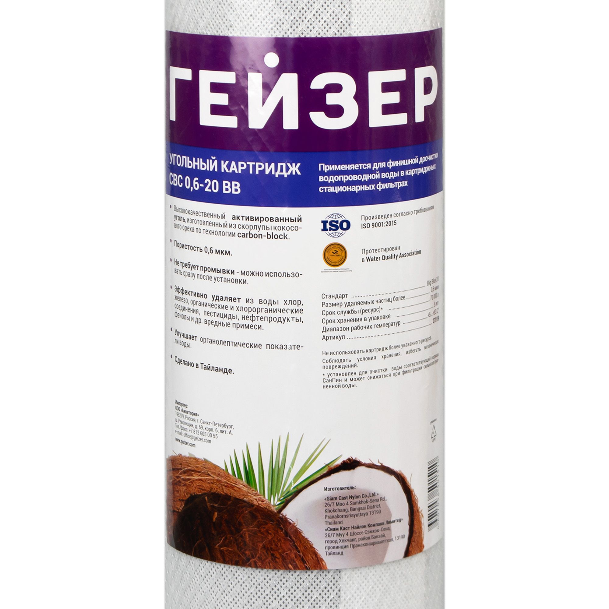 Картридж Гейзер CBC 0.6-20BB