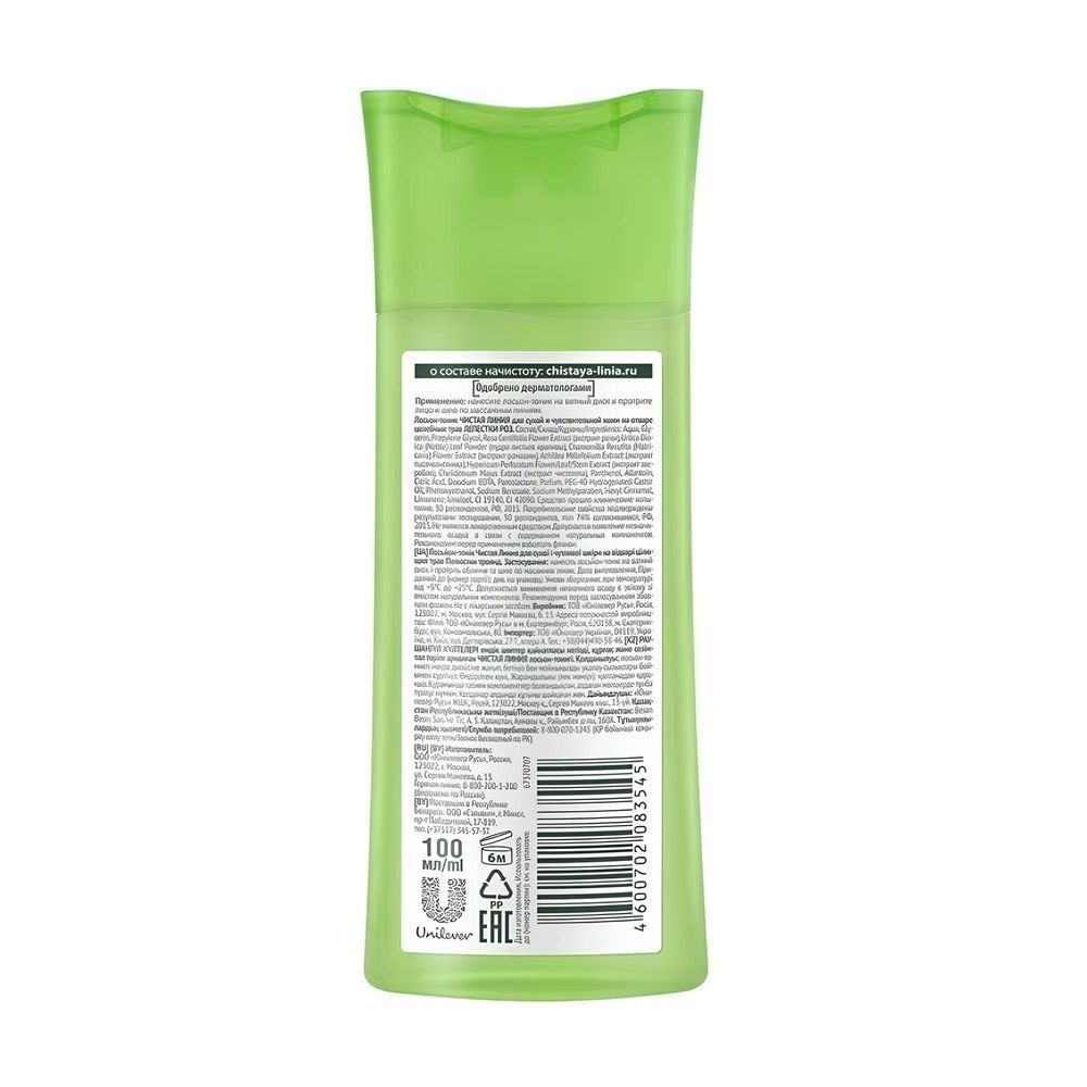 Лосьон-тоник 100 мл для сухой и чувст. кожи на отваре целебных трав лепестки роз Чистая линия