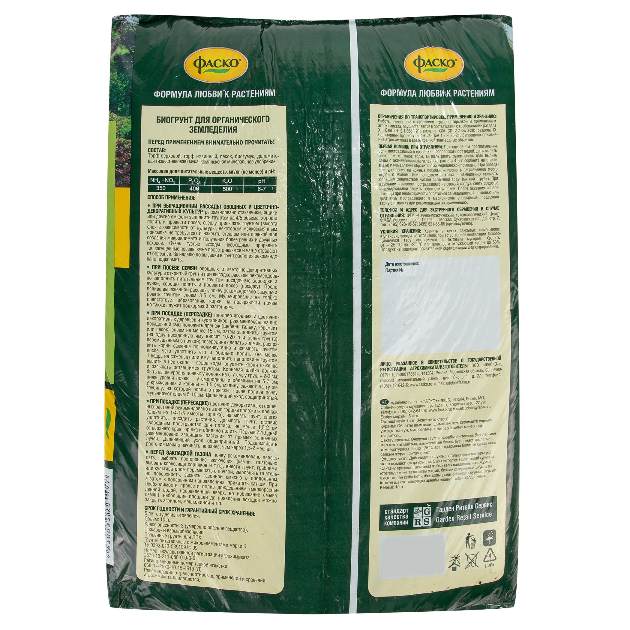 Грунт для рассады и органического земледелия с биогумусом Фаско 10 л