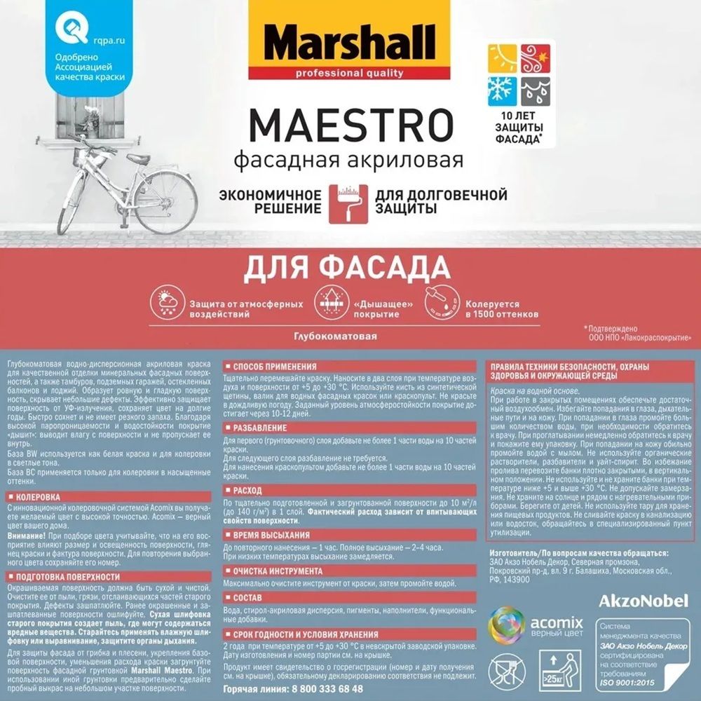 Краска Marshall Maestro Фасадная акриловая глубокоматовая База BW 0,9 л