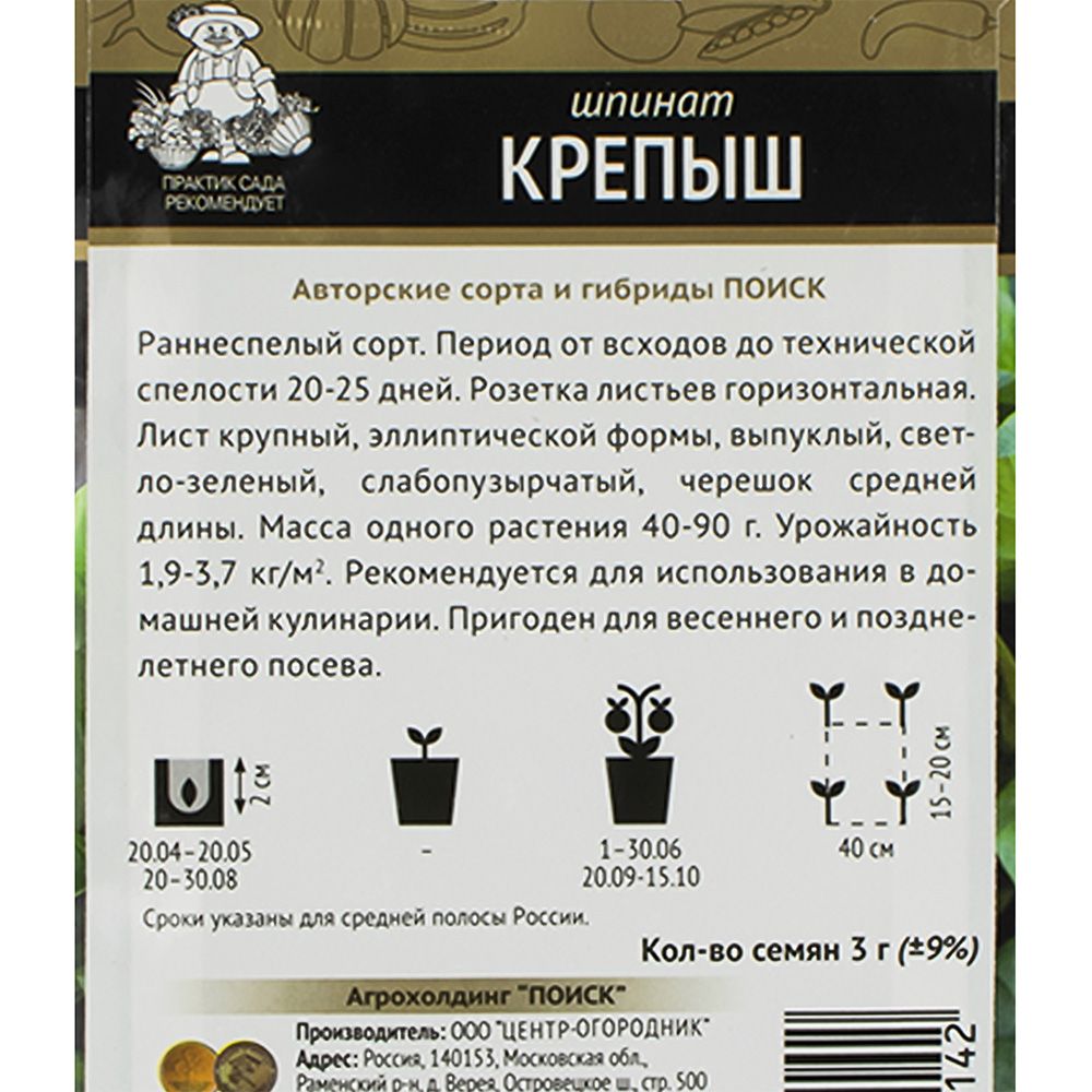 Шпинат Крепыш ц/п