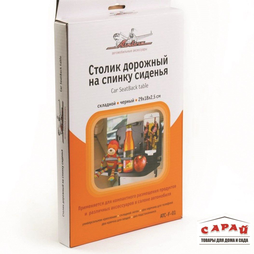 Складной дорожный столик на спинку сиденья (черный, 29х18х23 см) Airline ATC-F-01