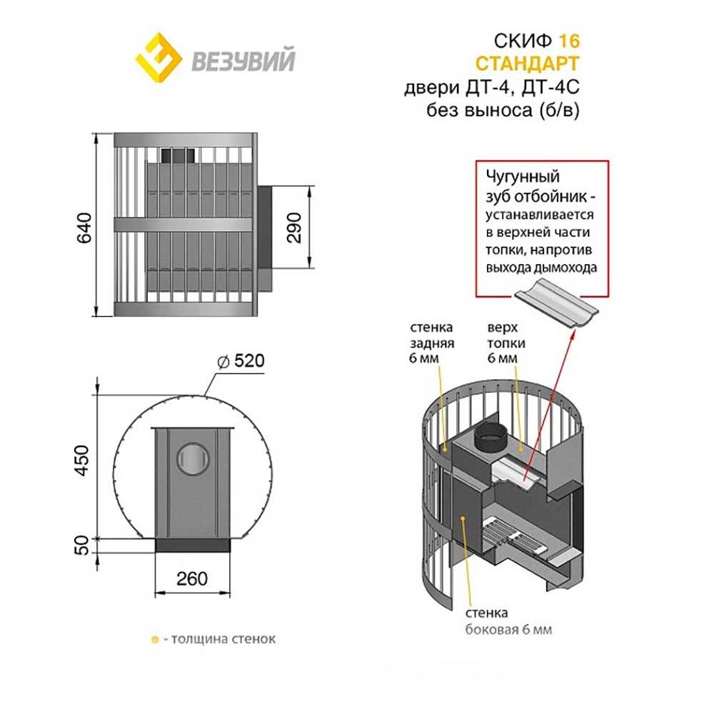 Печь банная Везувий Скиф Стандарт 16 (ДТ-4) б/в