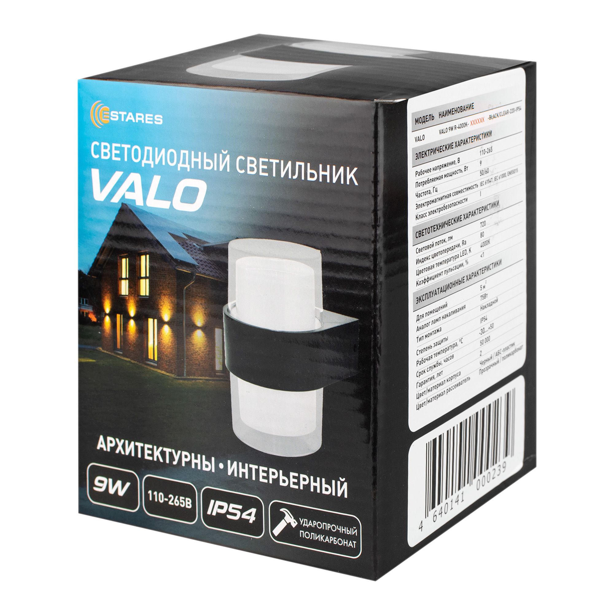 Светильник светодиодный архитектурный интерьерный Valo 9 Вт S-4000K black IP54