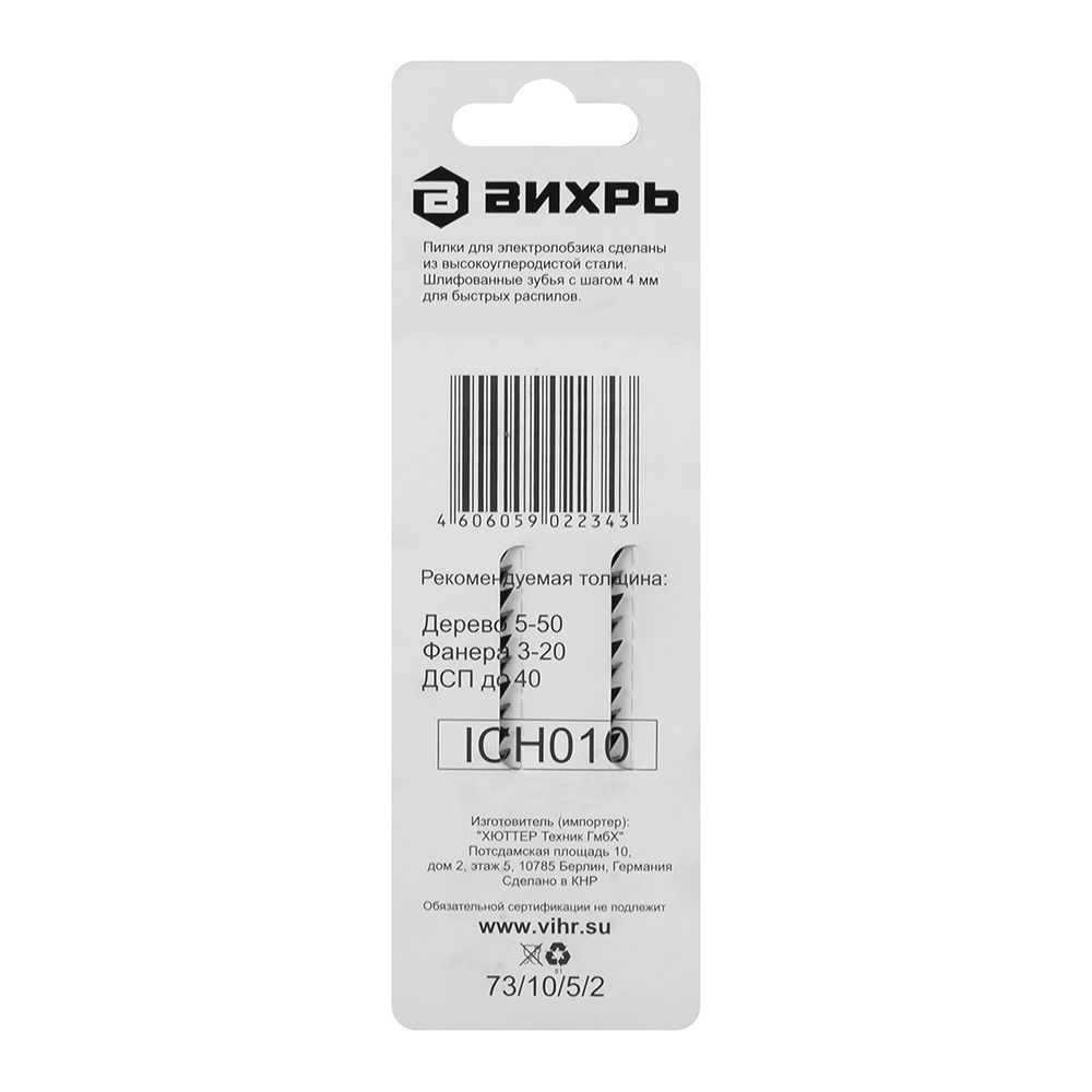Пилки для лобзика HCS по дереву 100х75мм быстрый рез 2 шт Т144D Вихрь 73/10/5/2