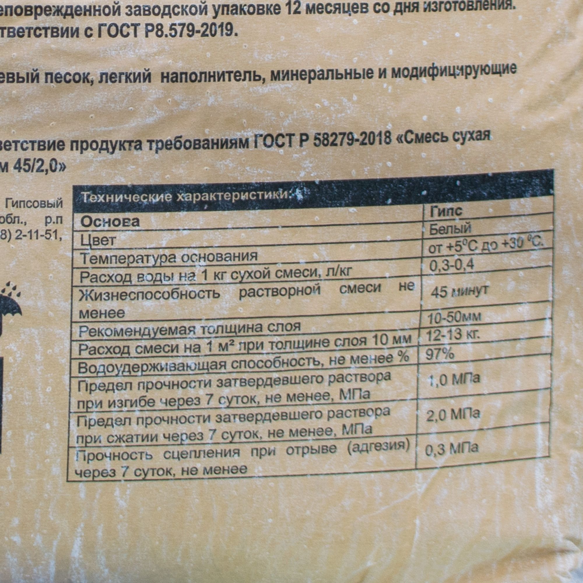 Штукатурка гипсовая 30 кг