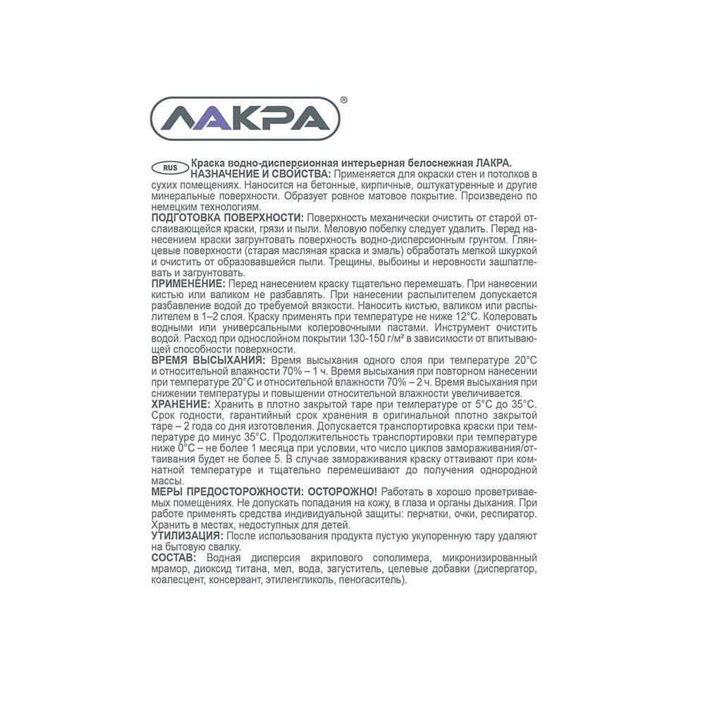 Краска ВД интерьерная Лакра, белая, 14 кг