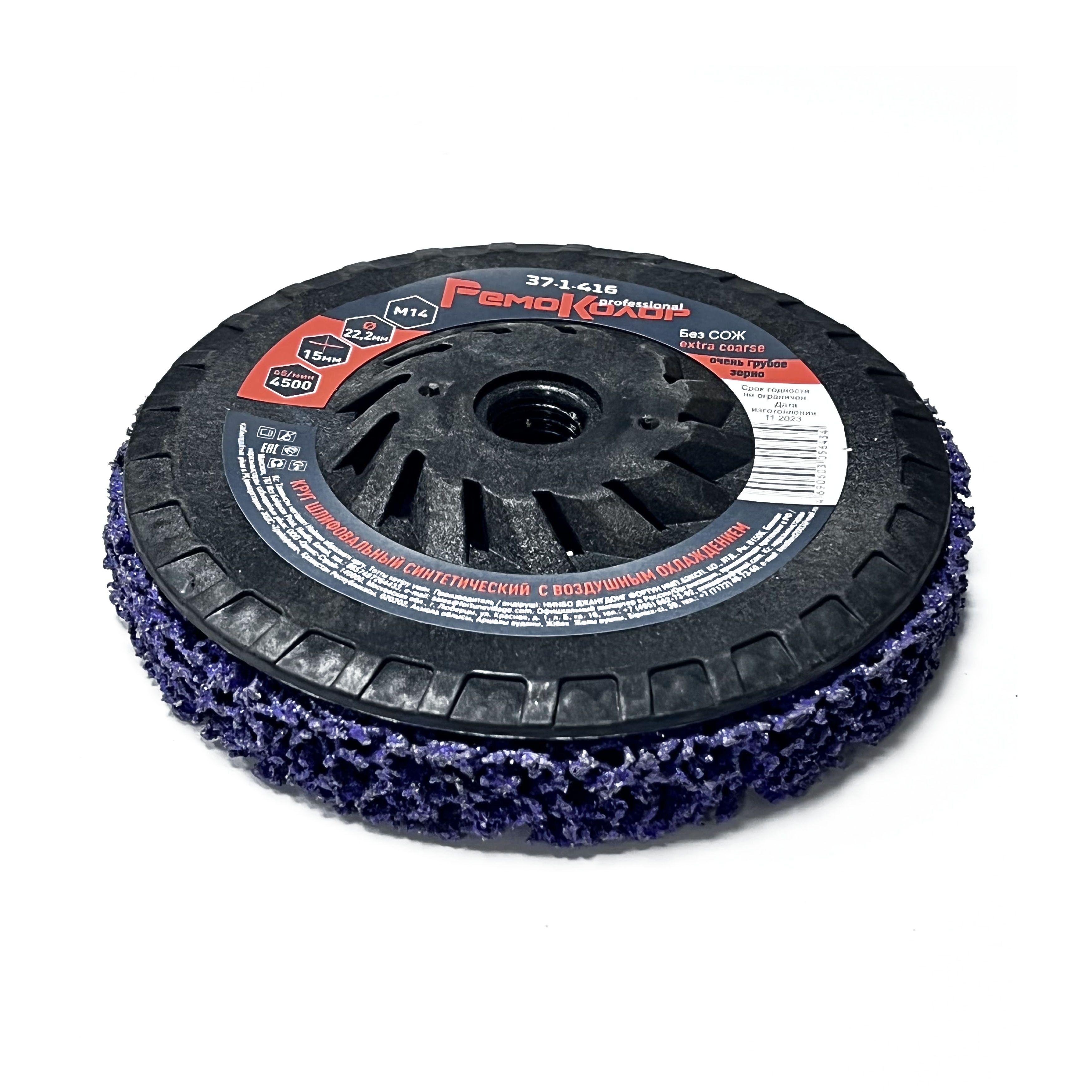 Круг зачистной полимерный коралловый 125хМ14х15мм фиолетовый extra coarse очень грубый 37-1-416