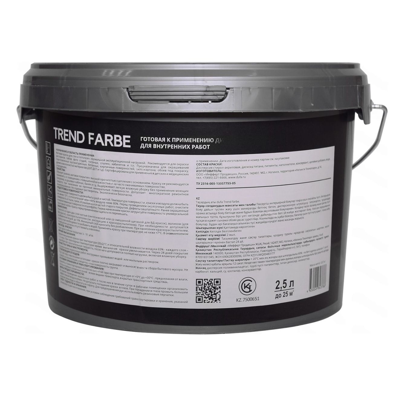 Краска водоэмульсионная Dufa TREND FARBE BLACK черная RAL 9005 2,5 л