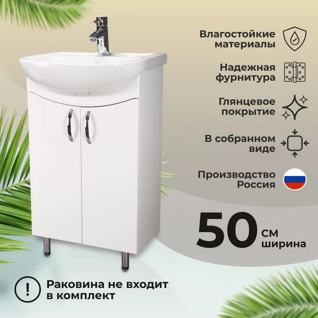 Тумба №8 под раковину Клермонт 50