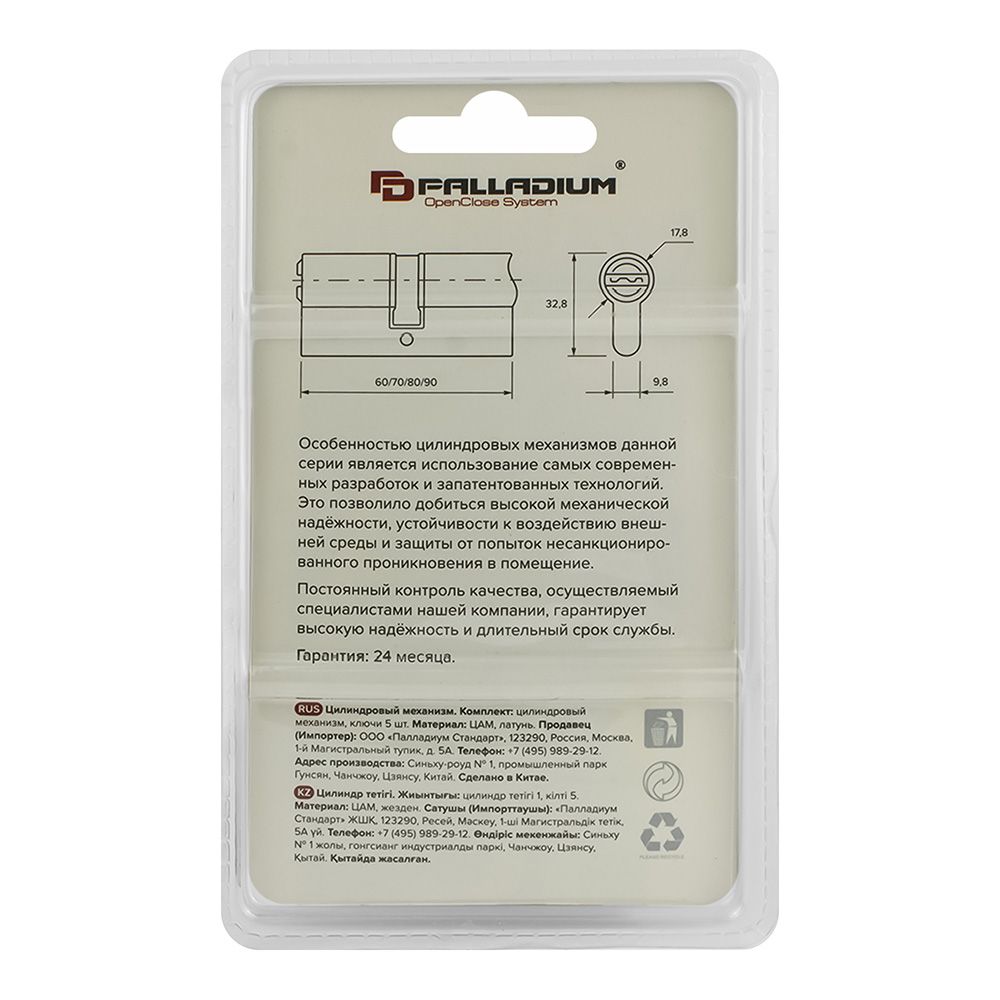 Механизм цилиндровый 70 мм с вертушкой Palladium Pragmatic ZN 70 C BK CP (30+40) мм хром