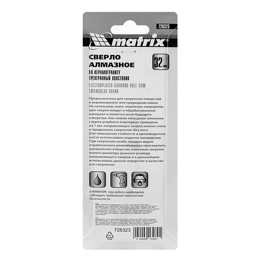 Сверло алмазное по керамограниту 32х67 мм трехгранный хвостовик Matrix 726323