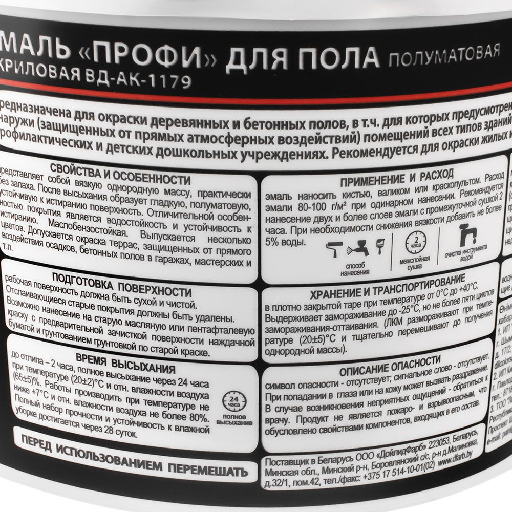 Эмаль акриловая VGT  для пола белый 2,5 кг