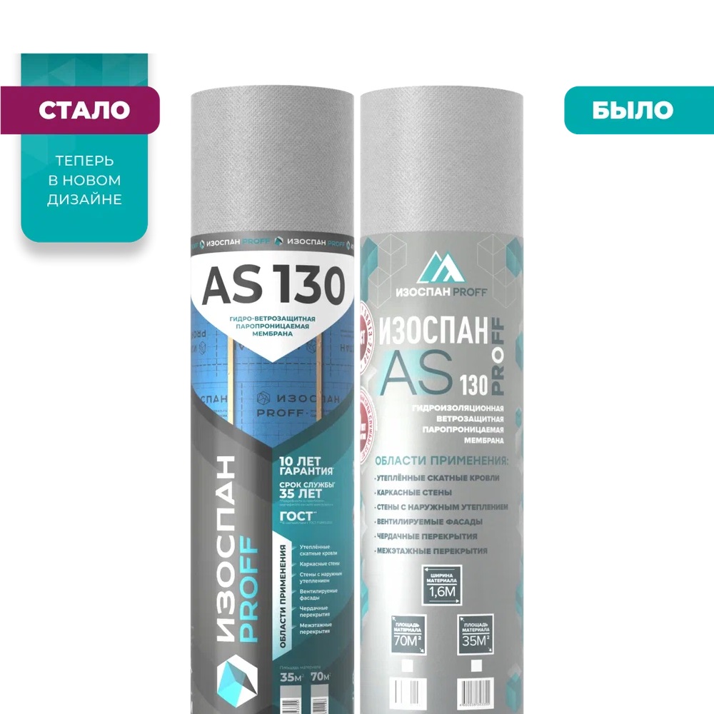 Гидро-ветрозащитная паропроницаемая мембрана Изоспан AS 130 70 м2