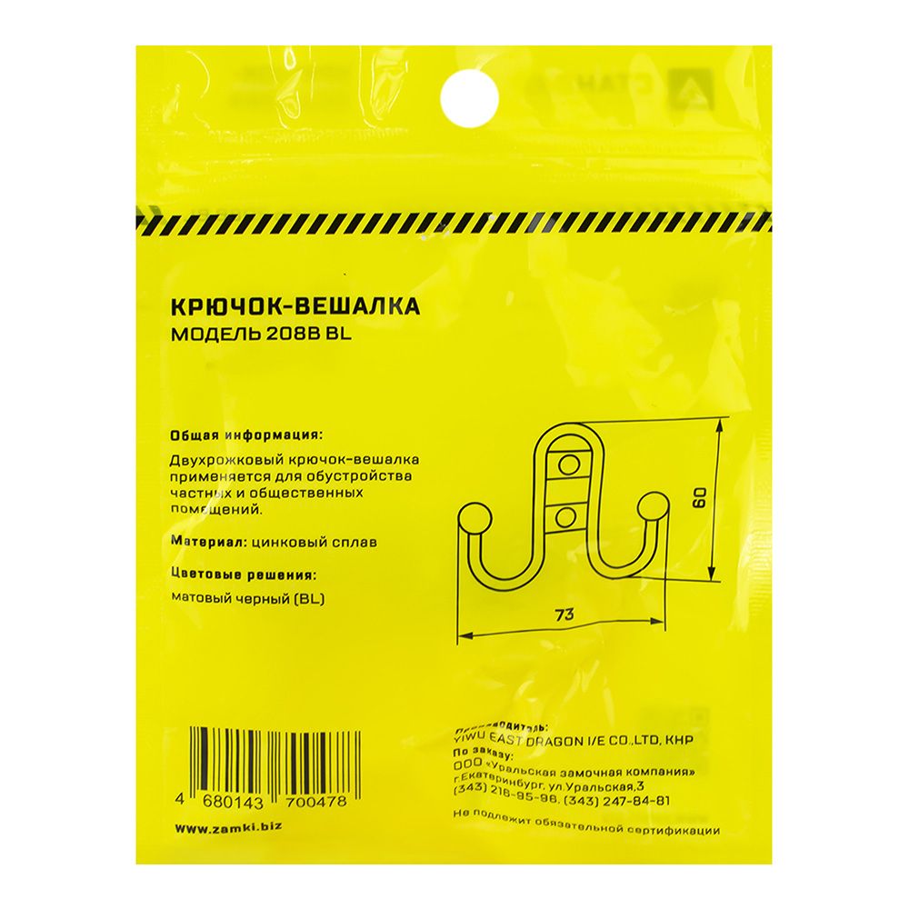 Крючок мебельный двойной Стандарт 208 B BL мат.черный