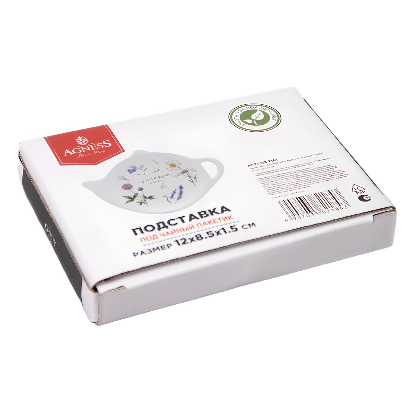Подставка под чайные пакетики Agness Flower story 12х8,5х1,5 см