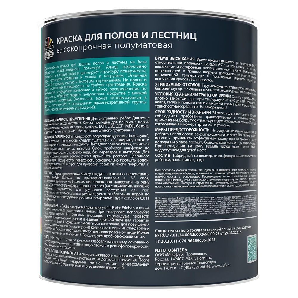 Эмаль для полов и лестниц Dufa База 3 0,65 л