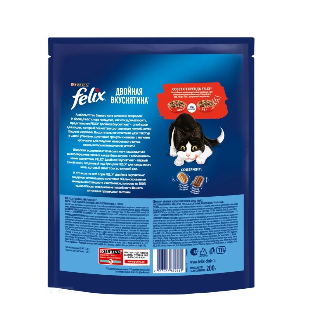 Корм  для кошек сухой Felix Двойная вкуснятина Мясо 200 г