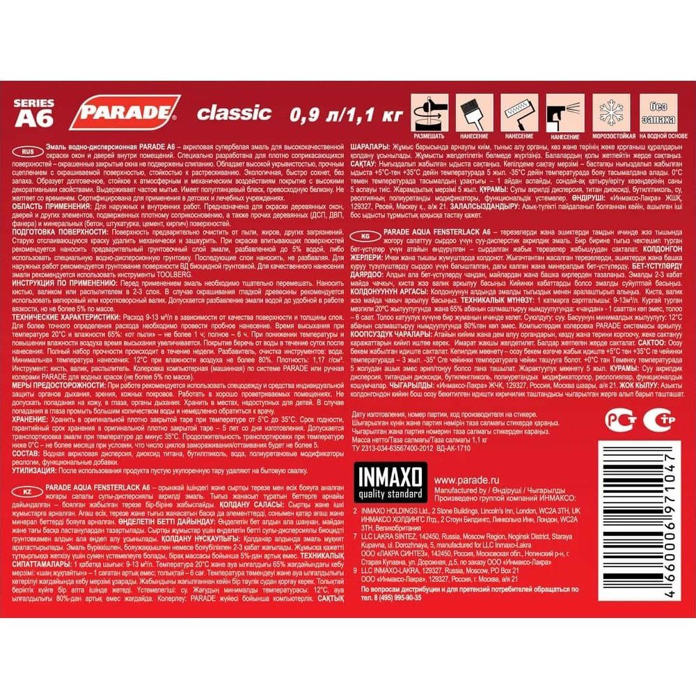 Эмаль для окон и дверей Parade А6, белая, 0,9 л