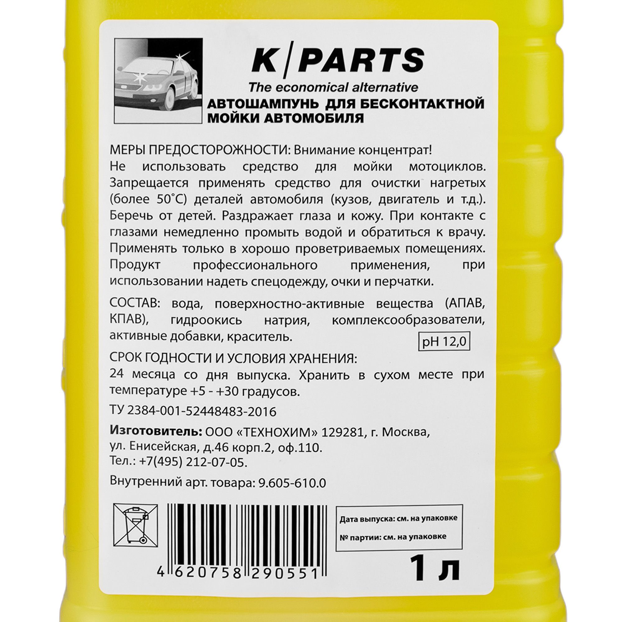 Автошампунь для б/мойки K PARTS SOFT(1л)