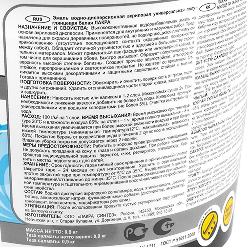 Эмаль акриловая универсальная Лакра белая полуглянцевая 0,9кг