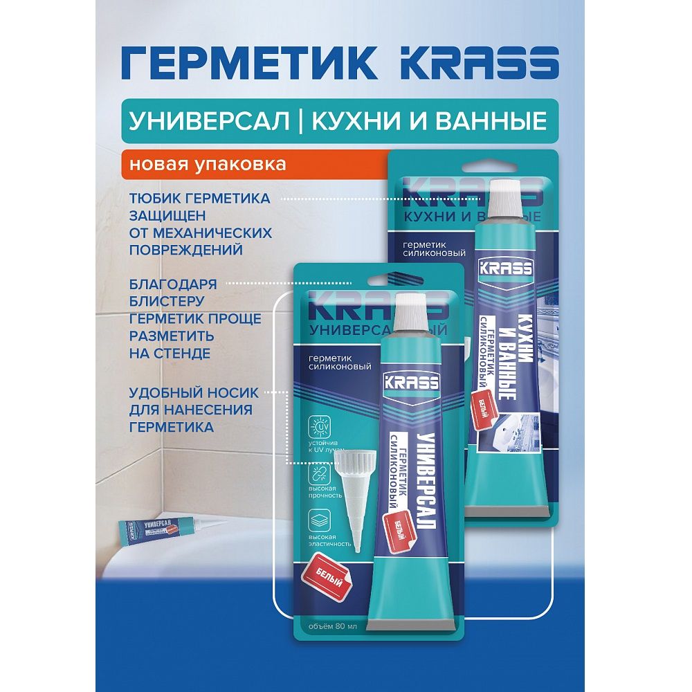 Герметик силиконовый универсальный белый Krass 80 мл