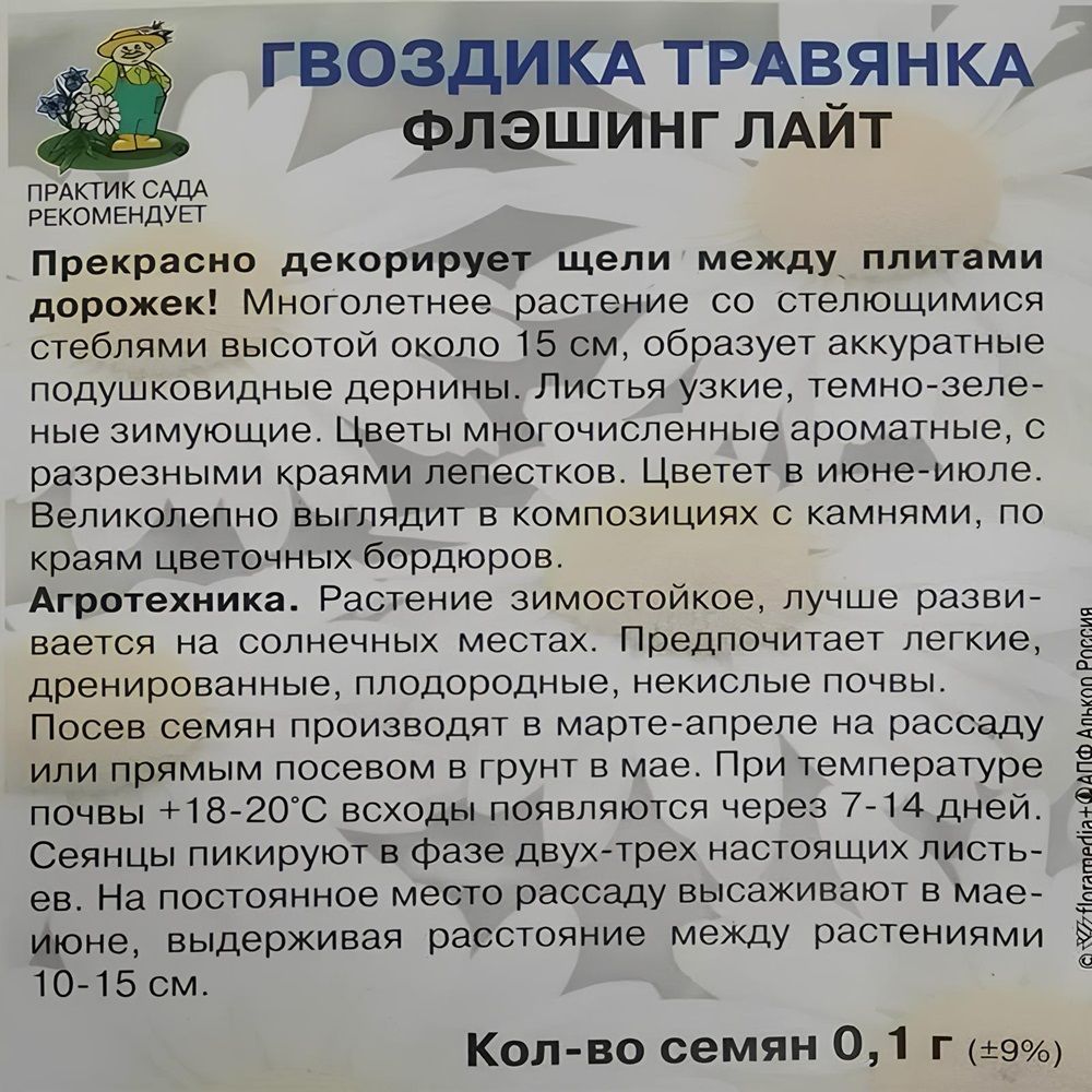 Семена Гвоздика травянка флэшинг лайт цв 1г