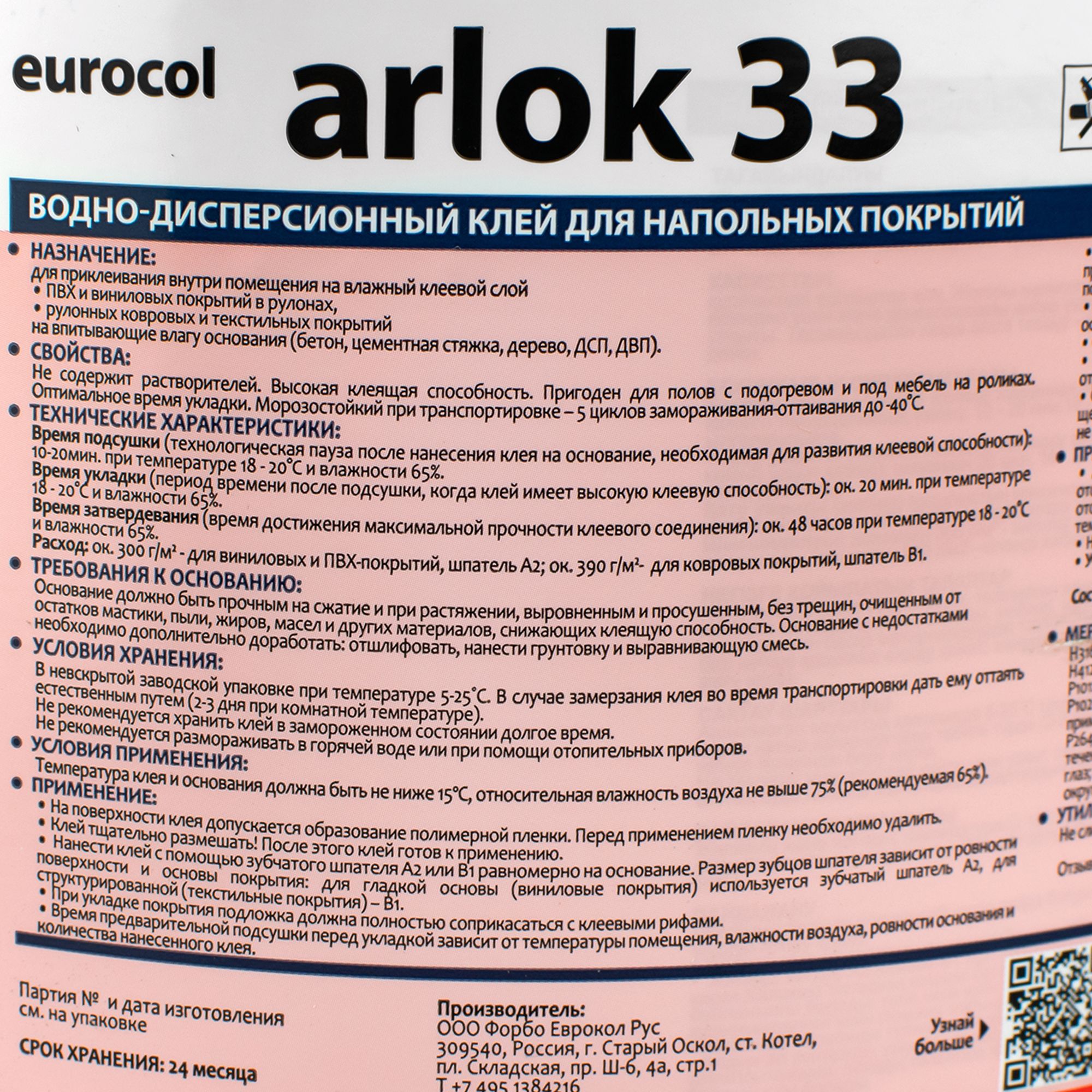 Клей Forbo Arlok 33 универсальный для напольных покрытий 4 кг
