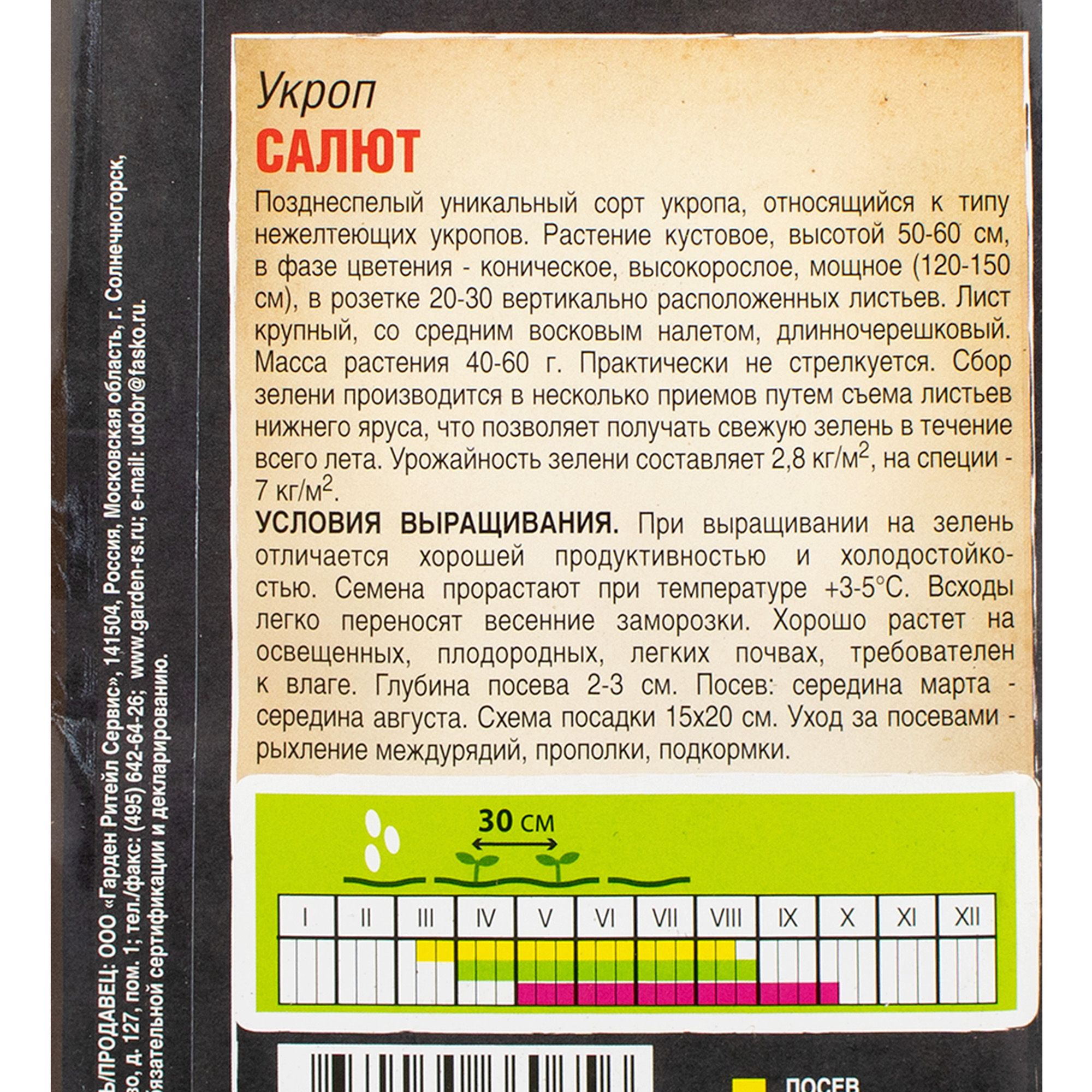 Семена Тимирязевский питомник укроп Салют поздний 6 г Двойная фасовка